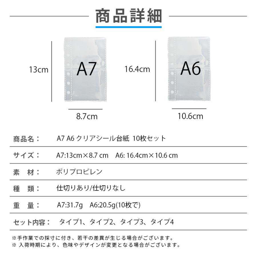 シール台紙 10枚セット A7 A6 シール交換 シール集め コレクター 手帳