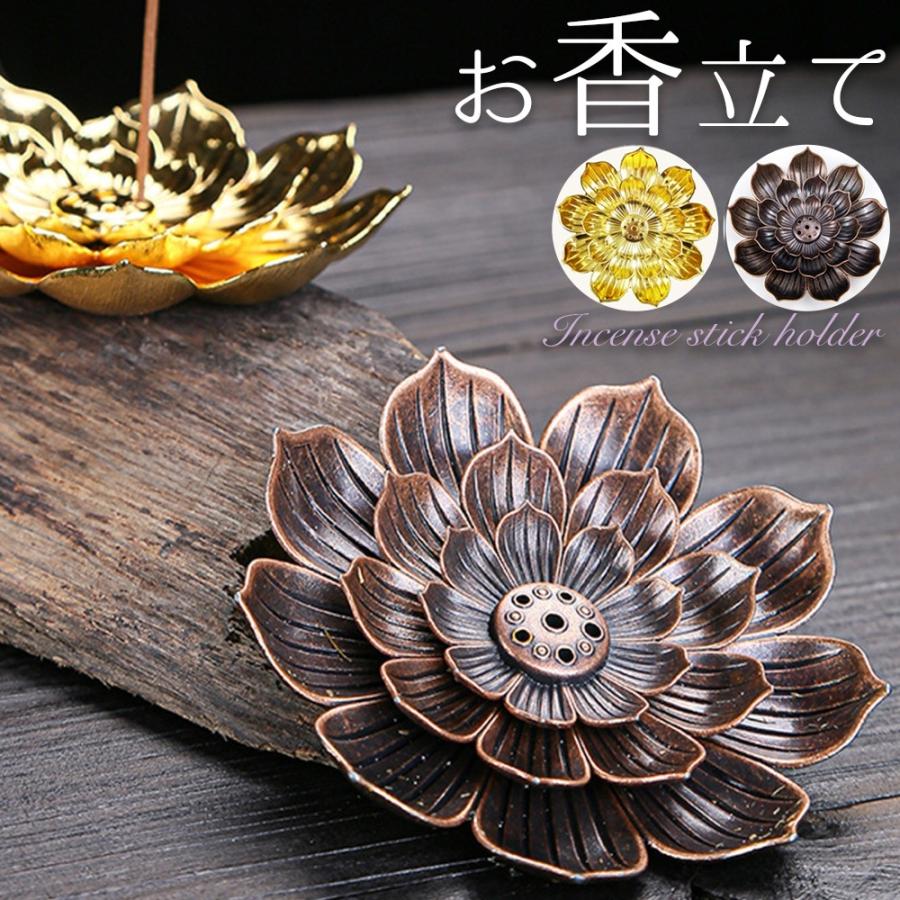 お香立て インセンスホルダー 癒し お香 ハス 線香 仏壇 全2色 オシャレ