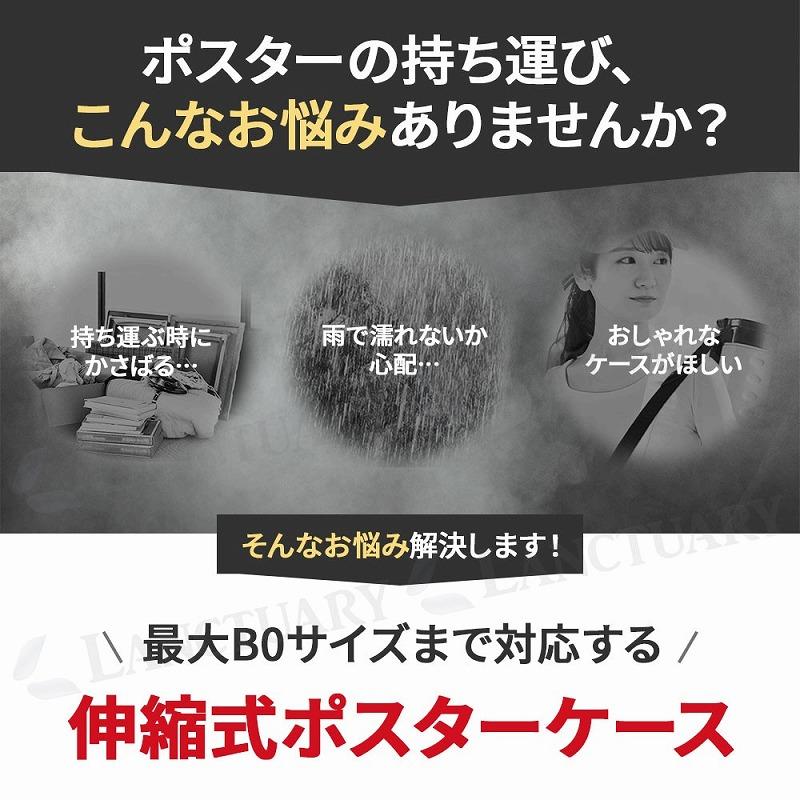 ポスターケース ポスター 収納 持ち運び 図面ケース 図面 伸縮 B0 防水