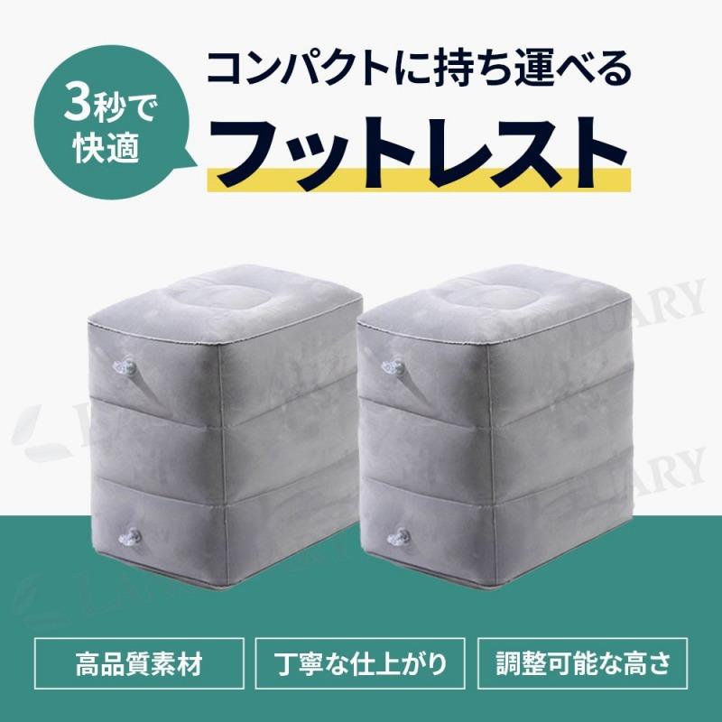 フットレスト 2個セット 空気三段階 足置き台 足置き オフィス 車内