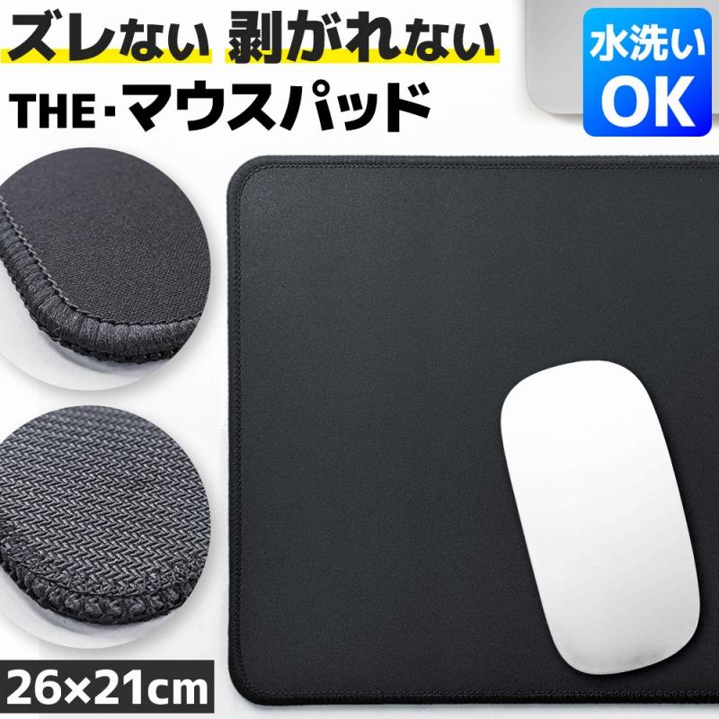 マウスパッド シンプル 黒 水洗い 軽量 薄型 快適操作 在宅勤務