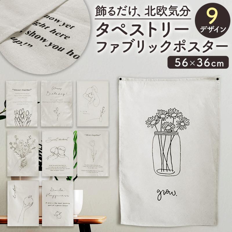 ファブリックポスター タペストリー 北欧 線画 アート モダン シンプル ナチュラル 癒し インテリア 布 小物 背景 飾り 布ポスター 爆買（Yahoo!・イージャパン）