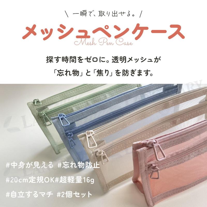 ペンケース メッシュ 大容量 2個セット 筆箱 20cm定規が入る 筆入れ