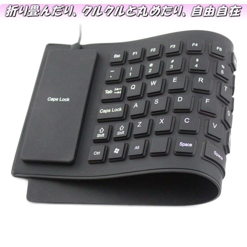 折り畳めるキーボード 曲げられる キーボード 選べる3色 便利 85キー