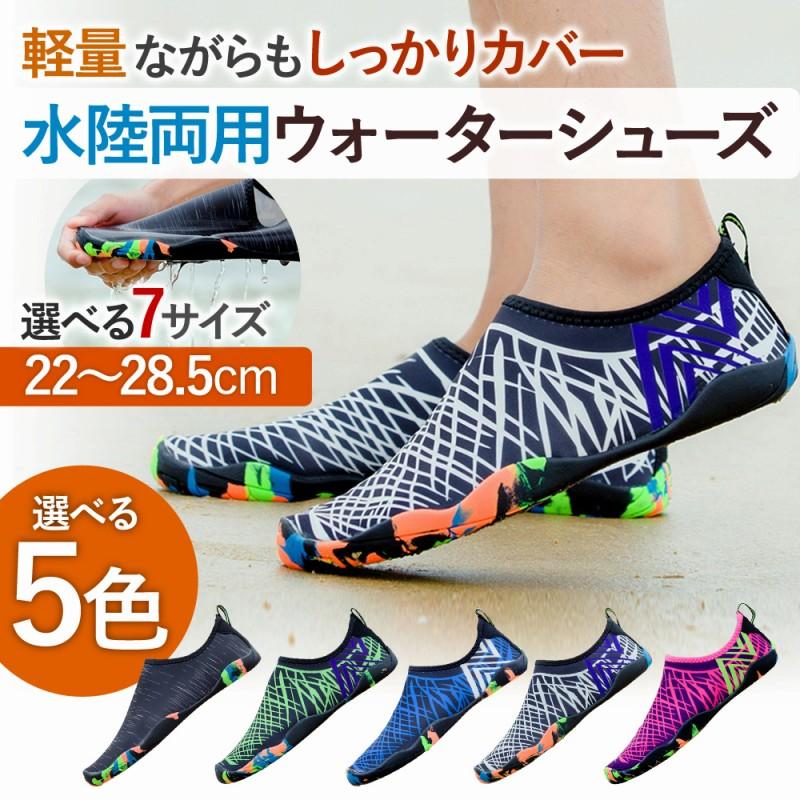 ウォーターシューズ マリンシューズ 水陸両用 ビーチシューズ 軽量 柔らか 丈夫 フィット 海 川 ブラック グリーン ブルー パープル