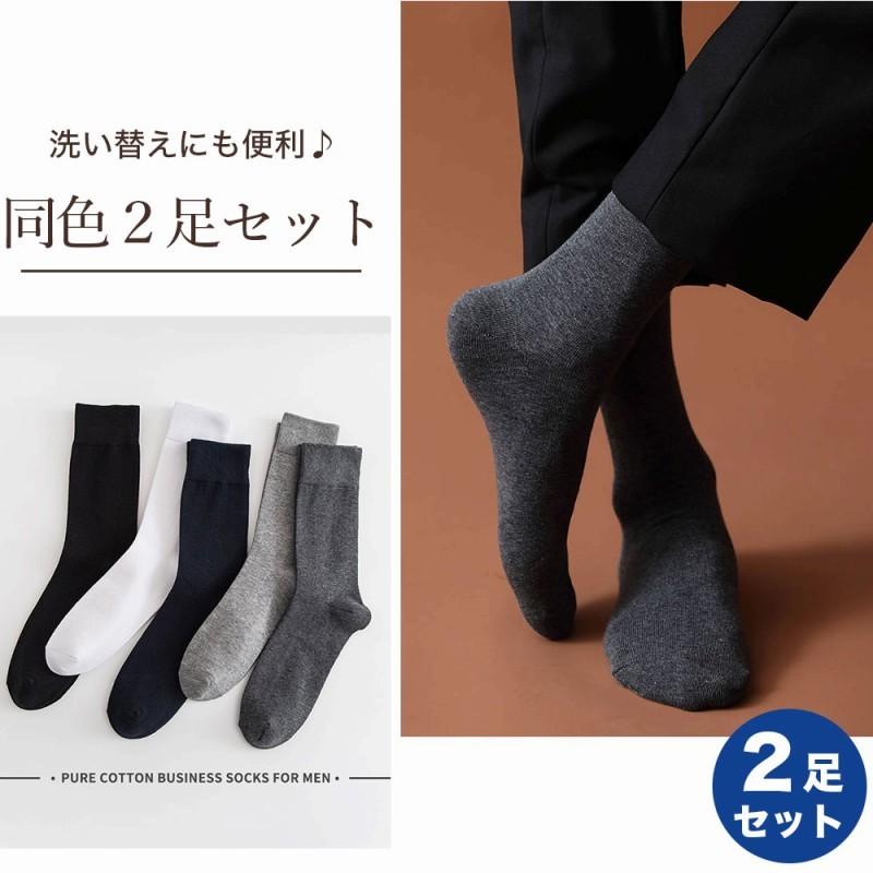 ソックス 2足セット 抗菌 コットン メンズ 通気性 伸縮性 綿 ビジネス