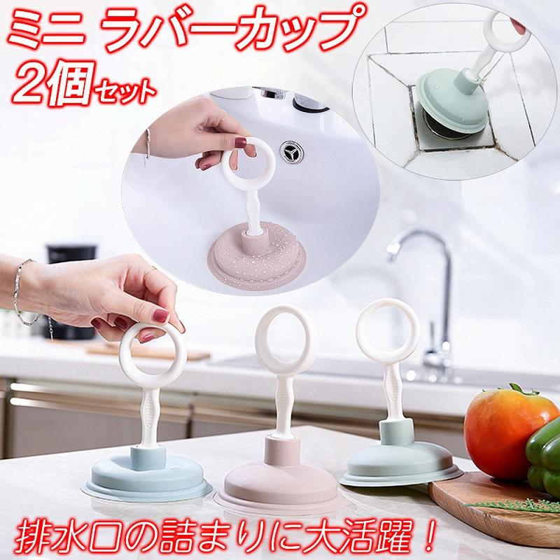 ラバーカップ すっぽん つまり解消 詰まり 簡単 排水口 パイプ 使い方