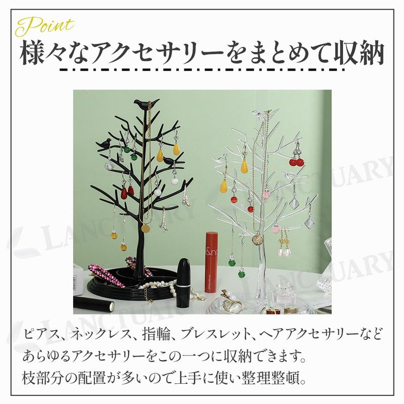 鳥と木のアクセサリースタンド 癒し 自然 プラスチック おしゃれ 