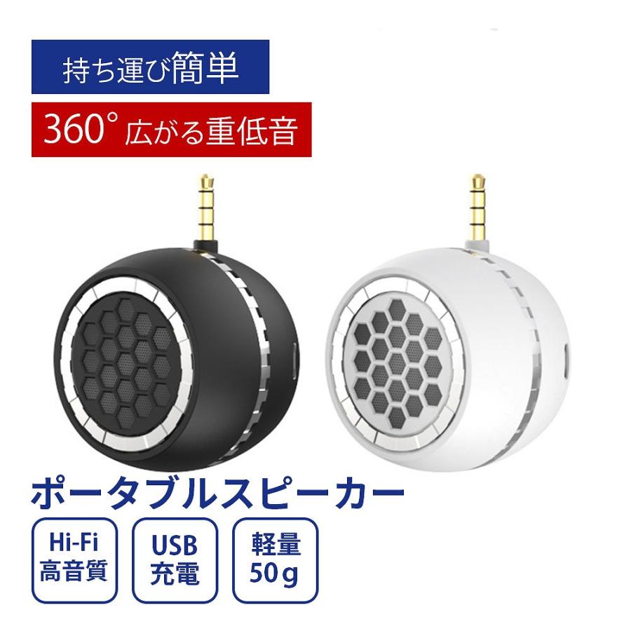 ポータブルスピーカー 有線 Usb充電 モバイルスピーカー Pc ミニスピーカー 充電式 イヤホンジャック 軽い 持ち運び 便利 ハイファイ スマホ Web会議 Cim Portablespeaker 01 イージャパン 通販 Yahoo ショッピング