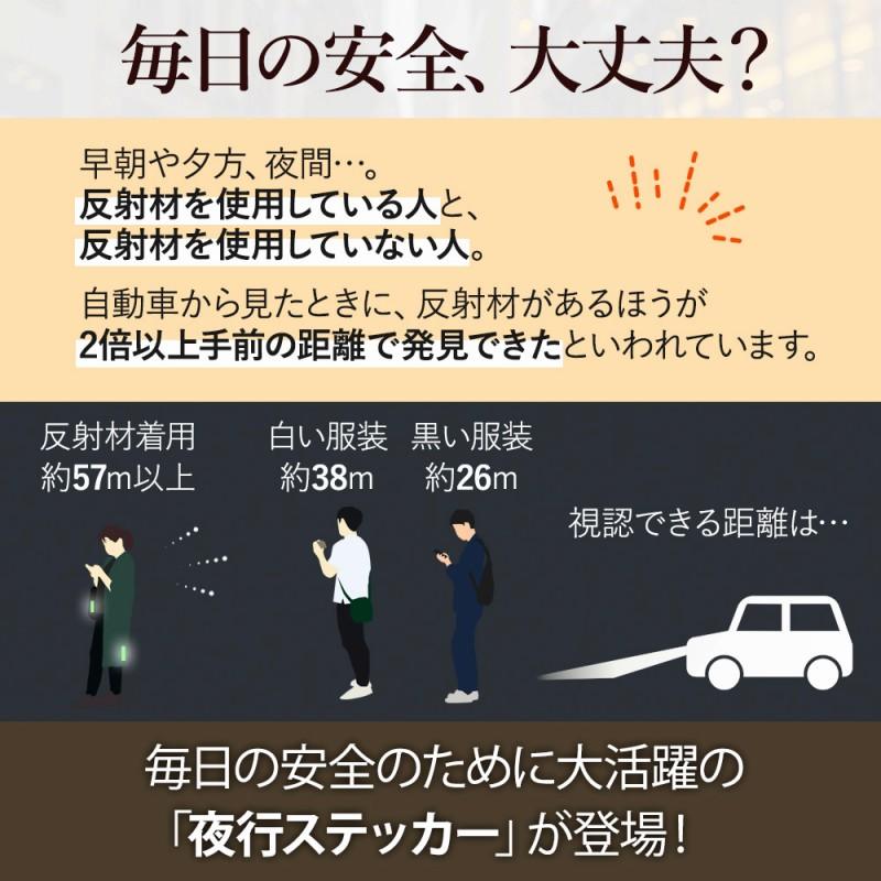 反射ステッカー 反射テープ 目印 反射ステッカー シール 事故防止 防災 耐水 防水 自転車 バイク 蛍光 散歩 通勤 通学 車 靴 鞄 追突防止 大容量 ホイール 夜光｜expsjapan｜02