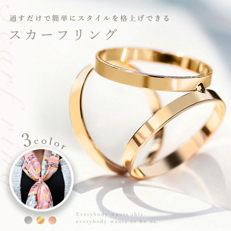 スカーフリング ストール アクセサリー ファッション レディース 秋冬 春夏 オールシーズン 通勤 大人かわいい ゴールド シルバー ポイント ...