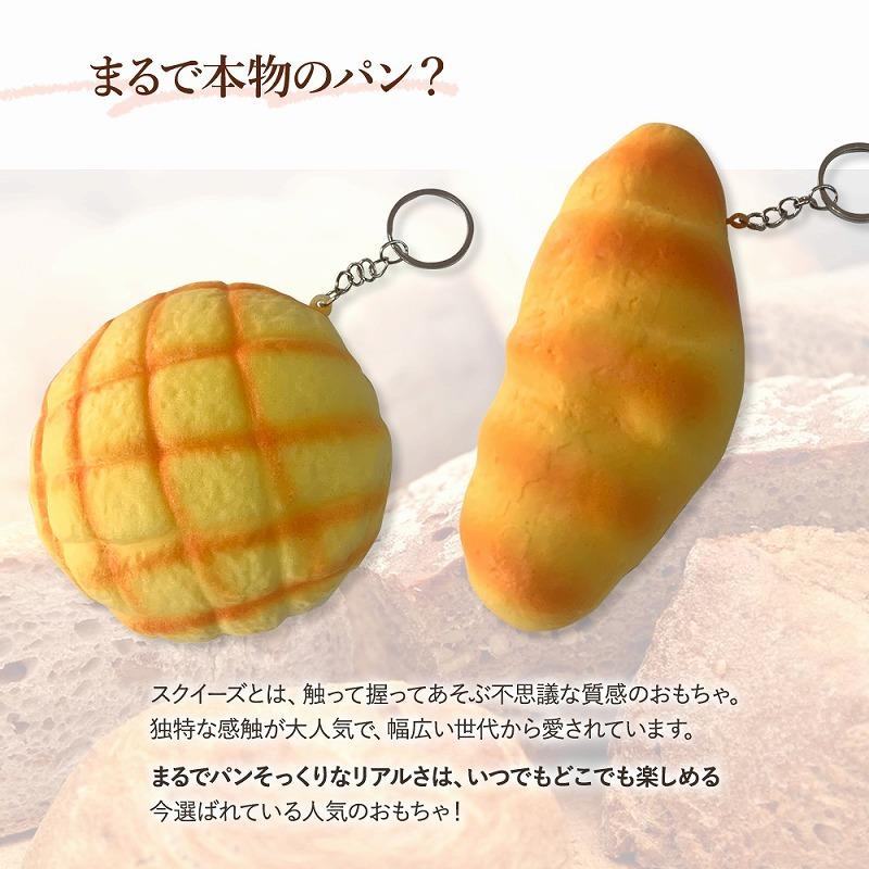 キーホルダー ぷにぷに パン リアル 2個セット スクイーズ やわらか ストレス発散 おもちゃ ストラップ マスコット ストレス解消 かわいい 握る 暇つぶし 男女 Cim Sqz Keyholder01 Bread イージャパン 通販 Yahoo ショッピング