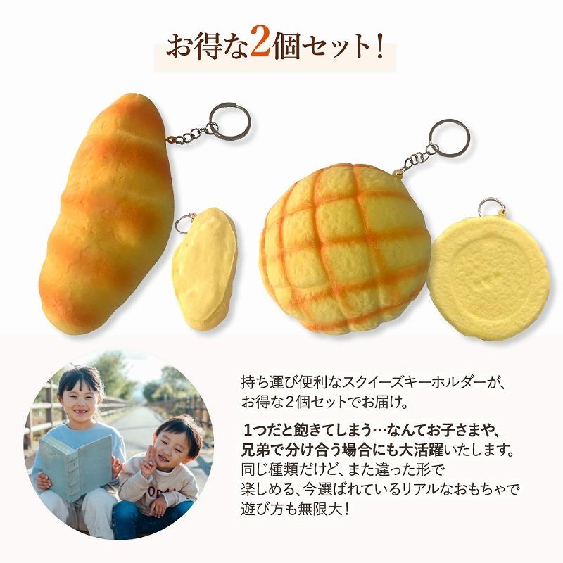 キーホルダー ぷにぷに パン リアル 2個セット スクイーズ やわらか ストレス発散 おもちゃ ストラップ マスコット ストレス解消 かわいい 握る 暇つぶし 男女 Cim Sqz Keyholder01 Bread イージャパン 通販 Yahoo ショッピング