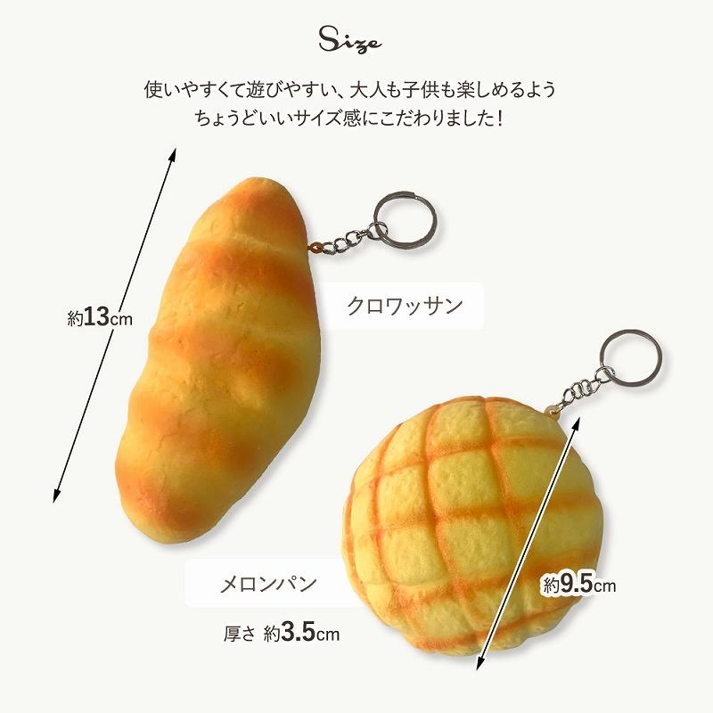 キーホルダー ぷにぷに パン リアル 2個セット スクイーズ やわらか ストレス発散 おもちゃ ストラップ マスコット ストレス解消 かわいい 握る 暇つぶし 男女 Cim Sqz Keyholder01 Bread イージャパン 通販 Yahoo ショッピング