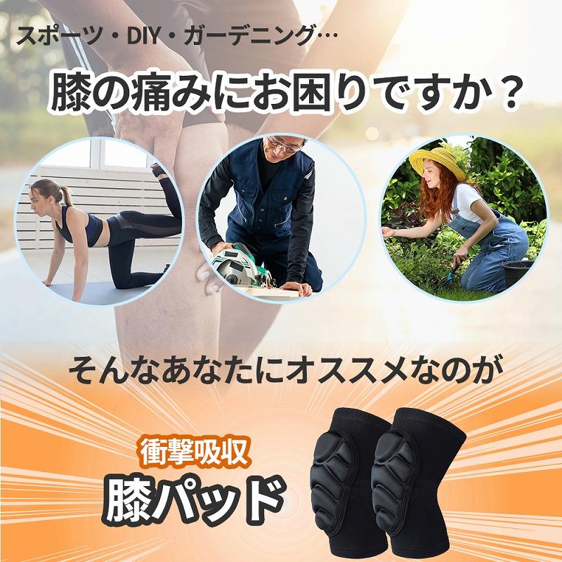 膝サポーター 衝撃吸収 男女兼用 膝当て 伸縮性 通気性抜群 ムレない