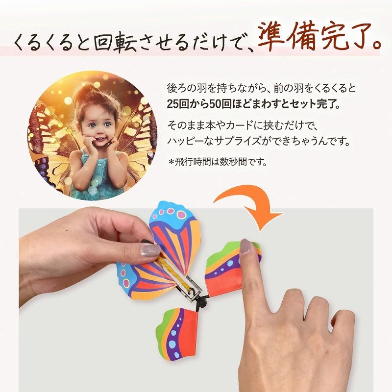 飛び出す蝶々 10個セット サプライズ マジックバタフライ 子供 喜ぶ