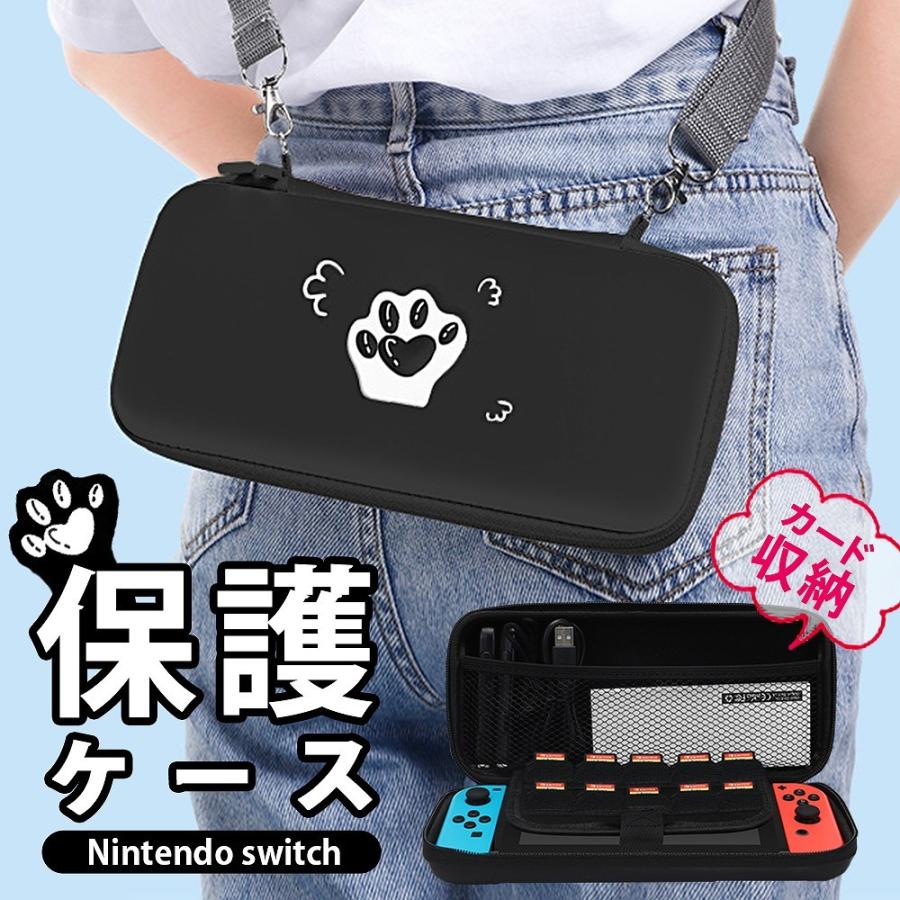 Nintendo Switch スウィッチ ケース 保護 大容量 カード 収納 かわいい 可愛い 肉球 ショルダー Eva素材 衝撃吸収 軽量 撥水 落下防止 カードスロット おしゃれ 早い者勝ち