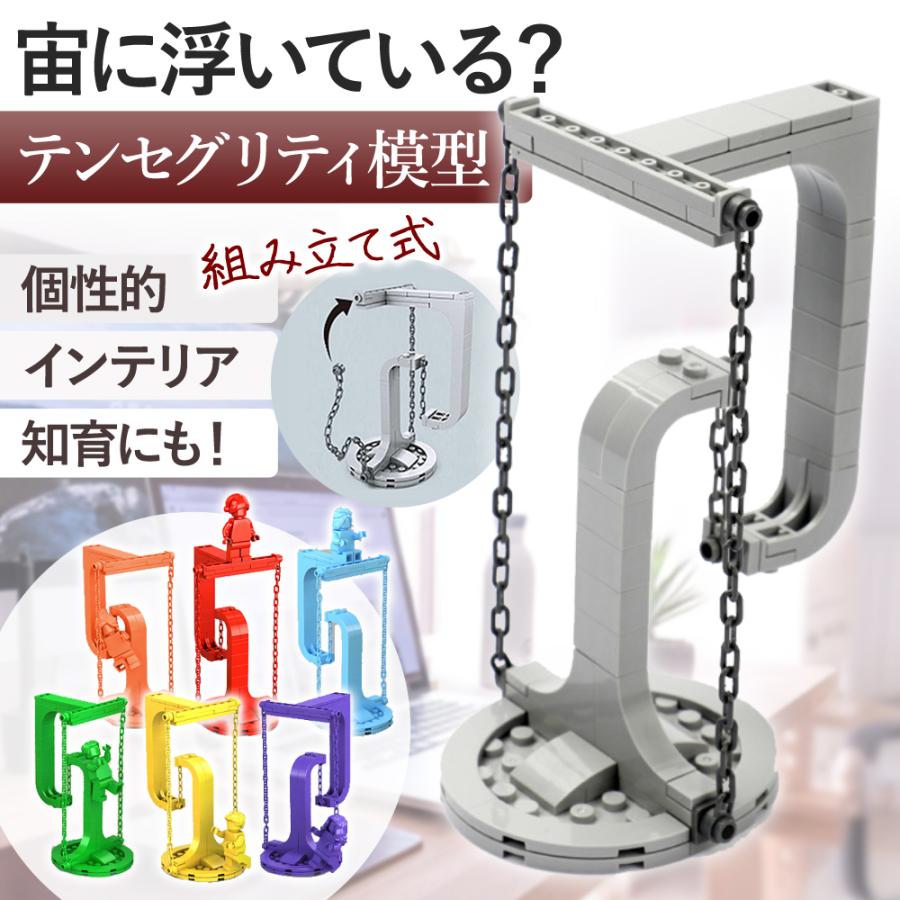テンセグリティモデル【30本】 （自作6本テンセグリティキット付き