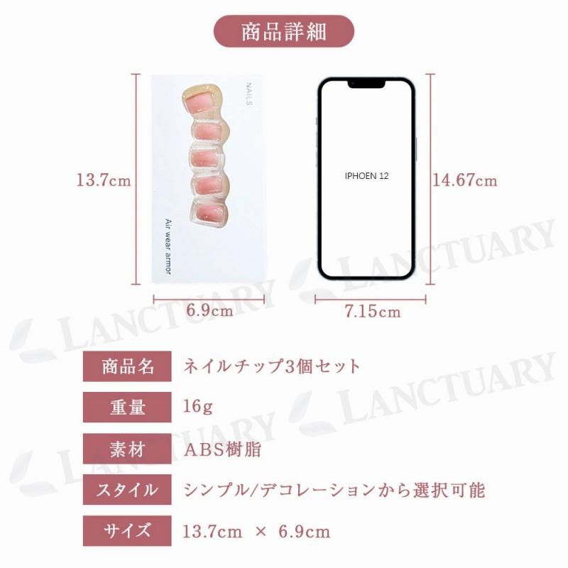 ネイルチップ 3個セット つけ爪 付け爪 ネイル チップ 貼るだけ ジェル