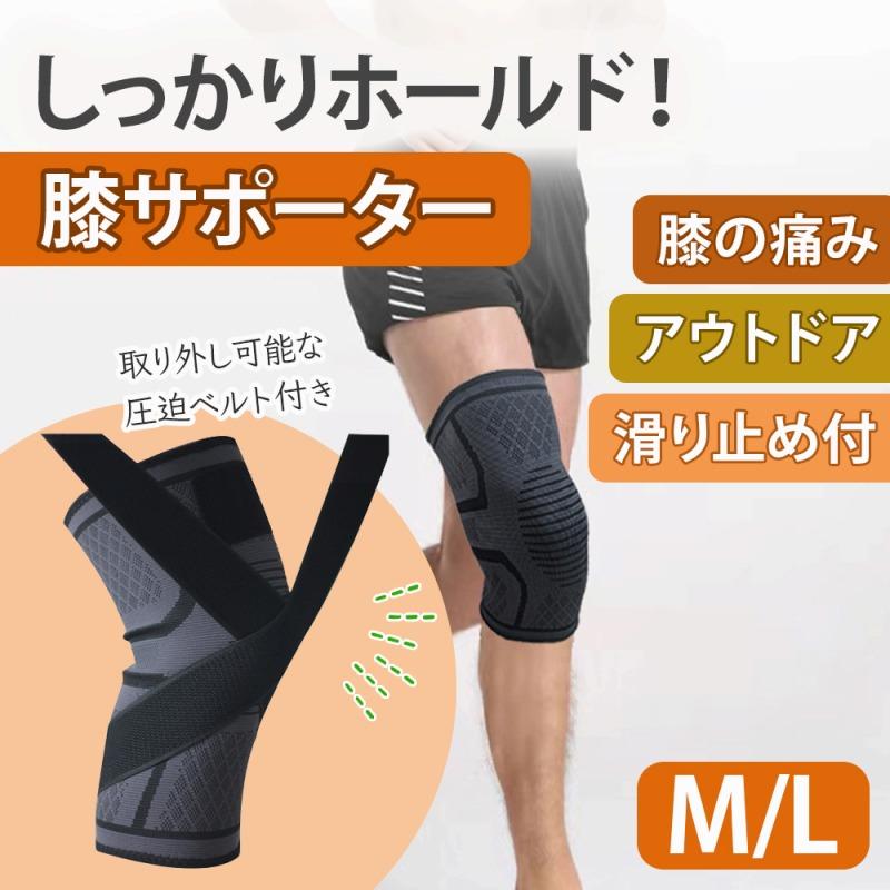 膝サポーター ひざ 圧迫ベルト付き スポーツ 登山 ゴルフ ランニング