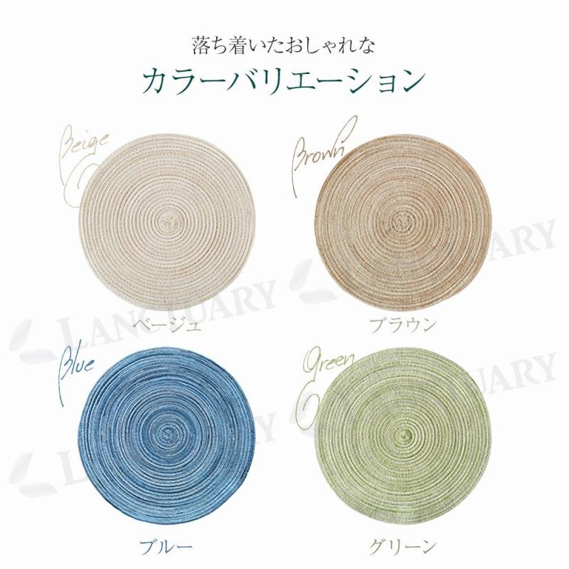 丸型ランチョンマット ラウンド 4枚セット 丸 円形 おしゃれ 北欧