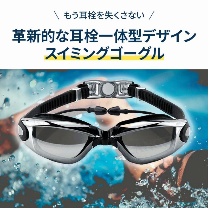 スイミングゴーグル 競泳 水泳 曇り止め UVカット 度なし プール フィットネス 水中メガネ 大人 子供 ジュニア メンズ レディース 水着 ...