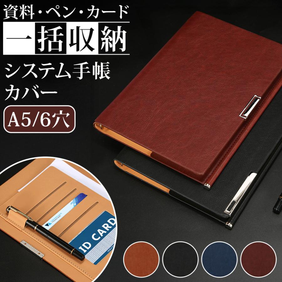システム手帳 カバー a5 6穴 手帳カバー バインダー おしゃれ ビジネス