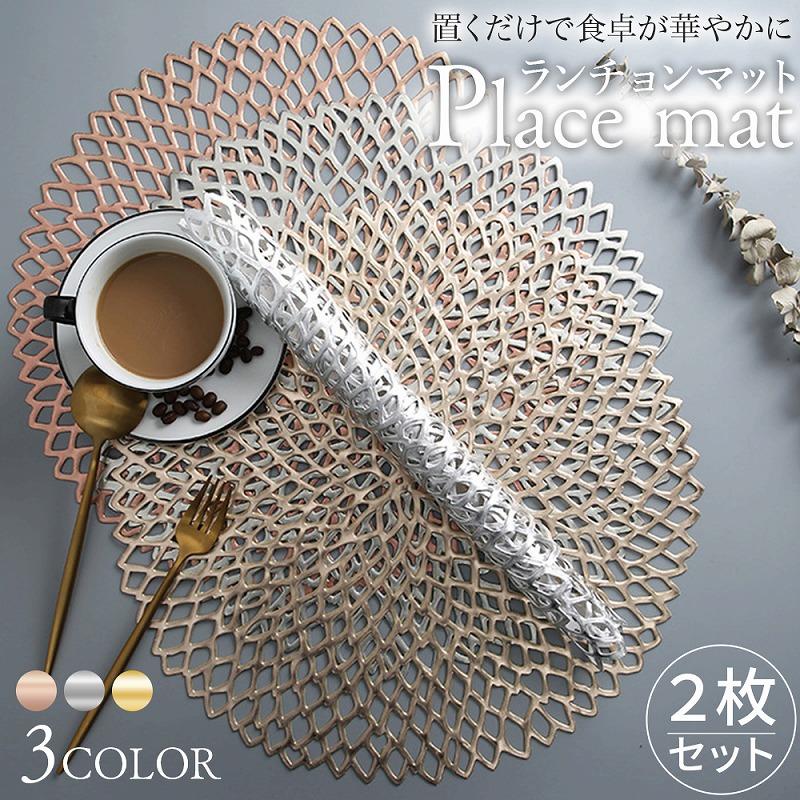 ランチョンマット丸形フラワー2枚 食卓 ランチョンマット テーブルウェア キッチン雑貨 インテリア プレースマット 食事 ダイニング エレガント 耐熱 爆買（Yahoo!・イージャパン）