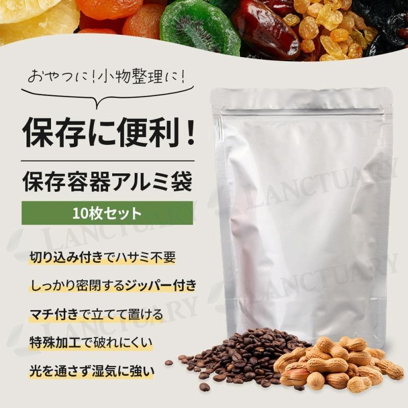 保存容器 アルミ袋10枚セット アルミ保存袋 ジッパー付き スタンド