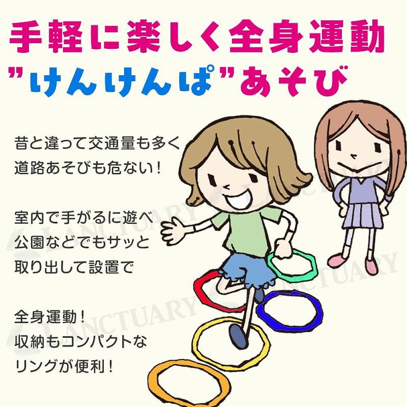 けんけんぱリング 5本セット 28cm 知育玩具 運動玩具 幼稚園 保育園 体
