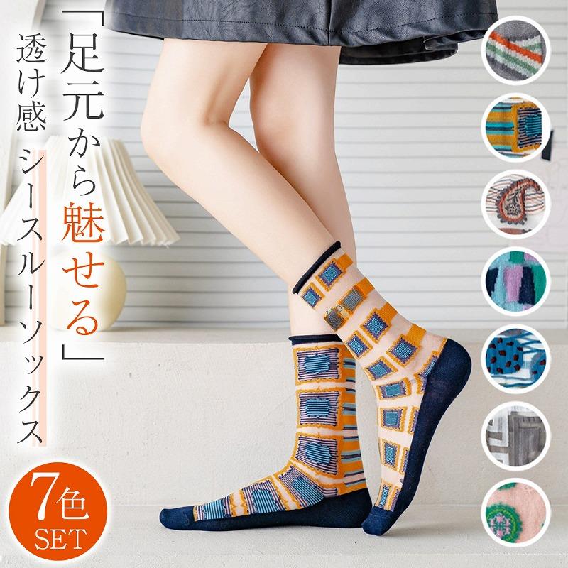靴下 シースルー 透け 柄7足 レディース ソックス 靴下セット おしゃれ
