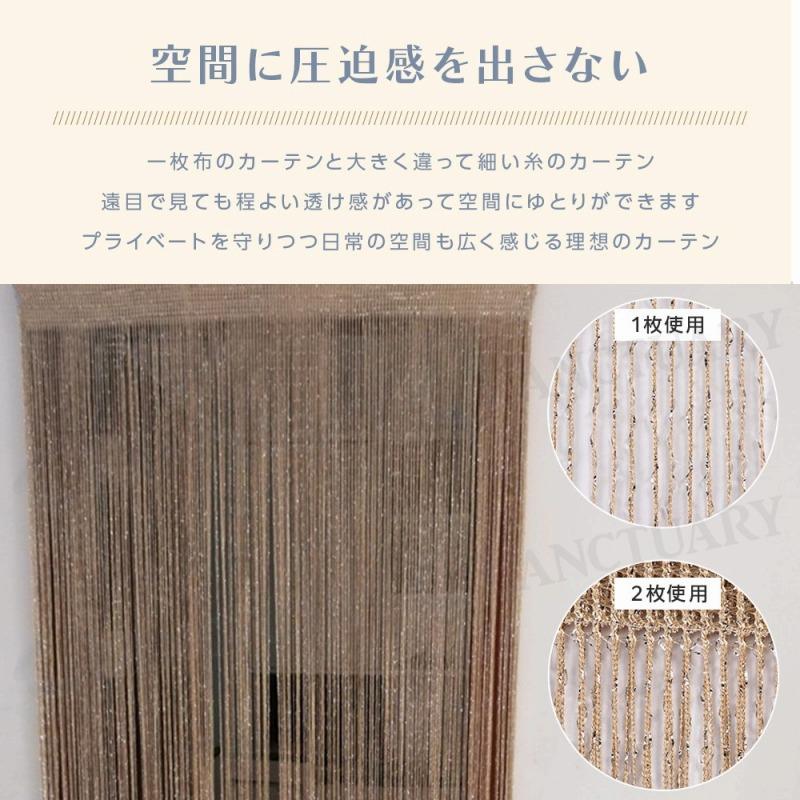 ストリング カーテン 紐のれん ストリングカーテン キラキラ ラメ入り