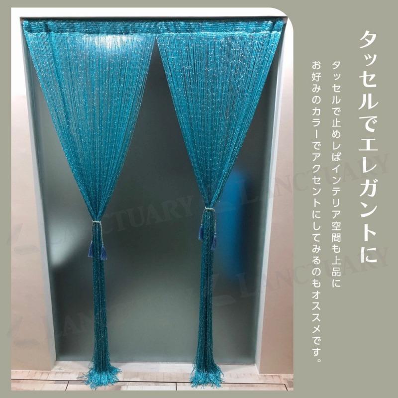 【キラキラ】ラメ入り ストリングカーテン 6枚セット ストリング カーテン 紐のれん ストリングカーテン キラキラ ラメ入り