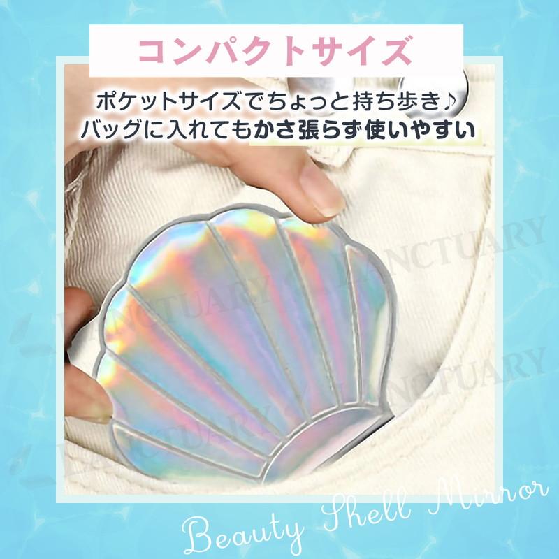 コンパクトミラー シェルミラー 貝殻デザイン コンパクト鏡 折りたたみ