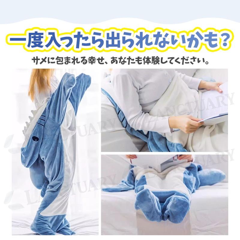 サメブランケット 膝掛 サメ ブランケット 着る毛布 寝袋 パジャマ