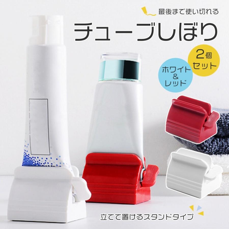 チューブ絞り 2個セット 歯磨き粉 スタンド 使い方簡単 女性や子供の力でも 節約 最後まで絞って使える エコ 洗顔 ハンドクリーム Cim Tube Squeezer01 イージャパン 通販 Yahoo ショッピング
