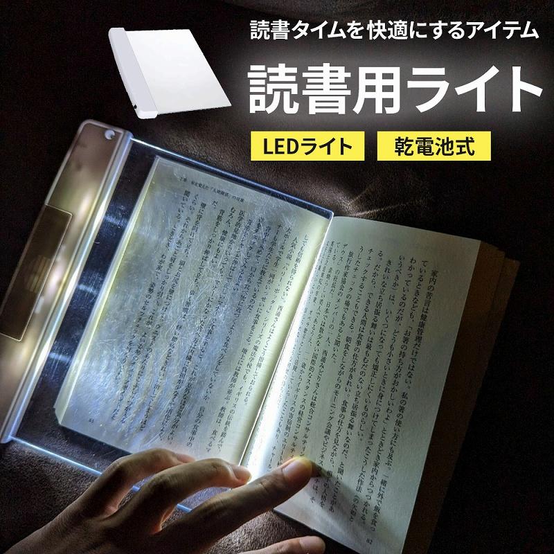 おしゃれな 読書灯 LED ライト ライト LED 読書用 目を守る 夜間照明 高解像度 有機ガラス 電池駆動