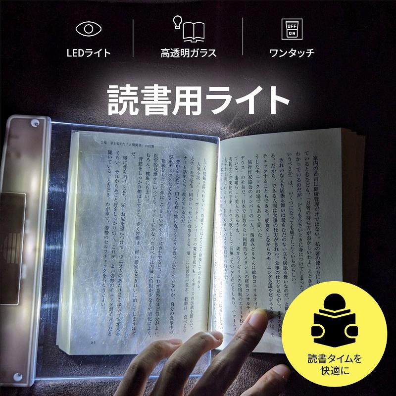 ライト LED 読書用 目を守る 夜間照明 高解像度 有機ガラス 電池駆動