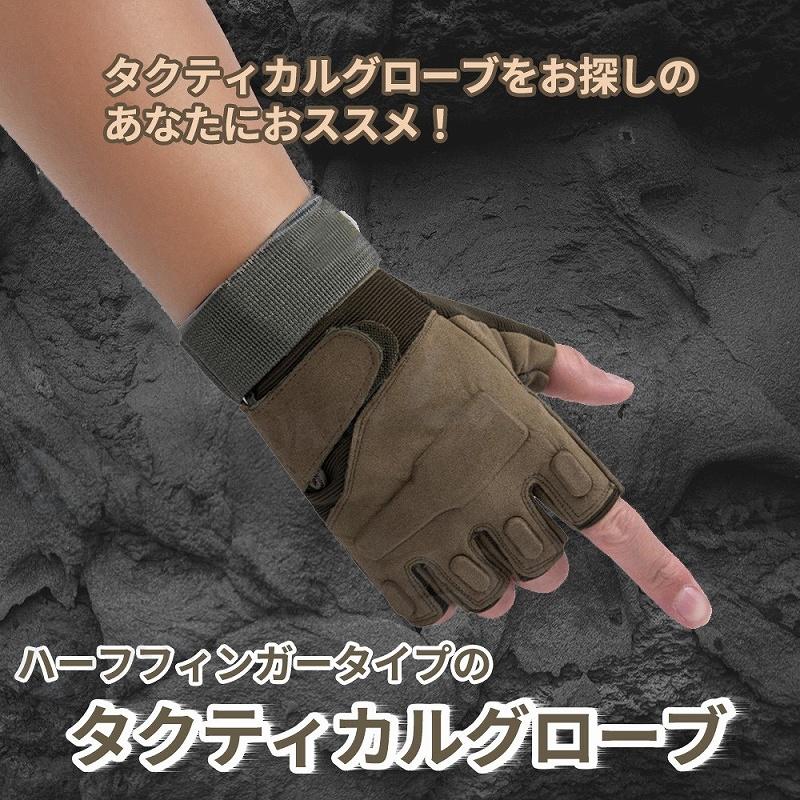 タクティカルグローブ ハーフフィンガータイプ サバゲー アウトドア