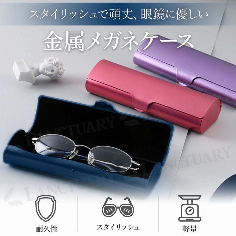 金属製メガネケース 軽量デザイン 保護ケース アルミニウム製