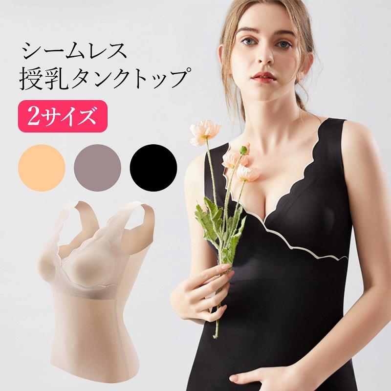 シームレス 授乳タンクトップ 授乳インナー 授乳服 キャミソール ブラ クロスオープン おしゃれ 無地 マタニティ 授乳ブラ かわいい 妊婦 ポイント利用 爆買（Yahoo!・イージャパン）