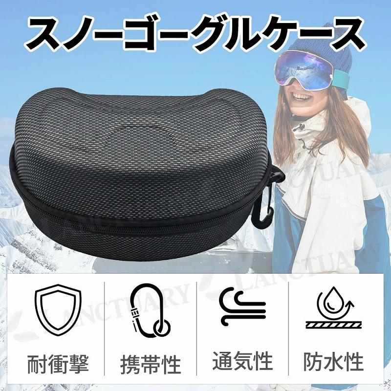 スノーゴーグルケース 万能フック付き 軽量EVA素材 防水防塵 通気性