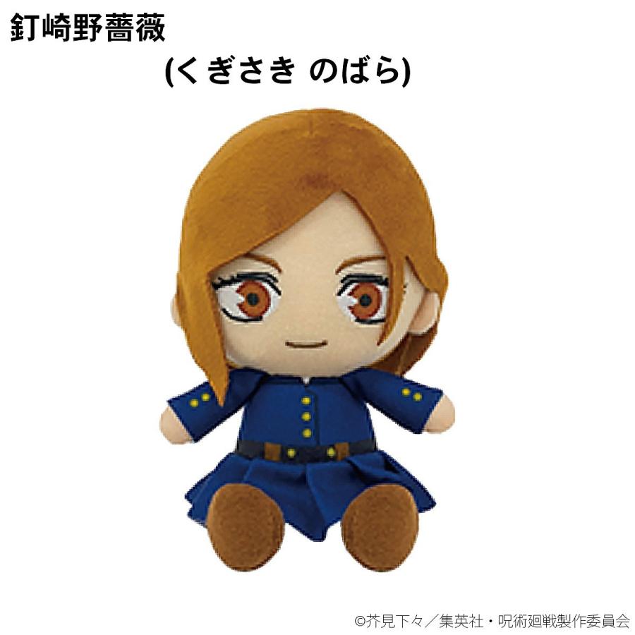 呪術廻戦 Chibi ぬいぐるみ グッズ じゅじゅつかいせん ちびぬい 人気