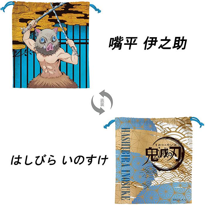 鬼滅の刃 巾着 正規品 ねずこ 煉獄 炭治郎 弁当袋 小物入れ 冨岡義勇