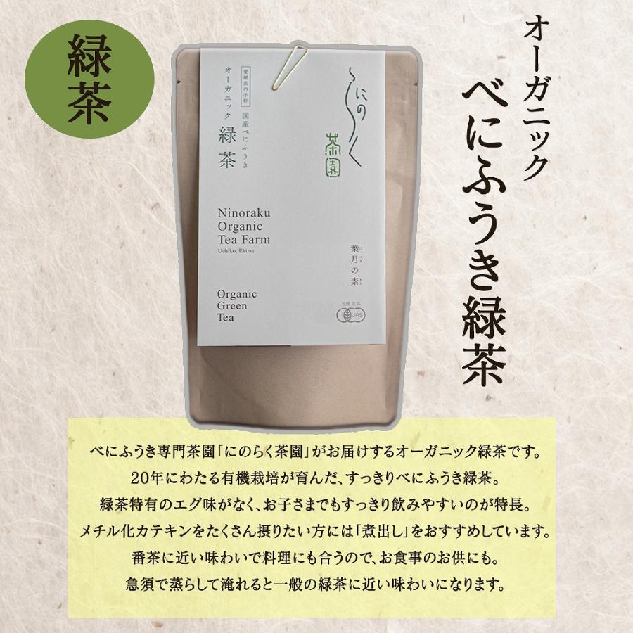 花粉 べにふうき オーガニック お茶 緑茶 有機JAS 無農薬茶葉 にのらく茶園 メチル化カテキン 日本茶 手土産 プチギフト 愛媛県 内子町 美味しい おすすめ｜expsjapan｜04