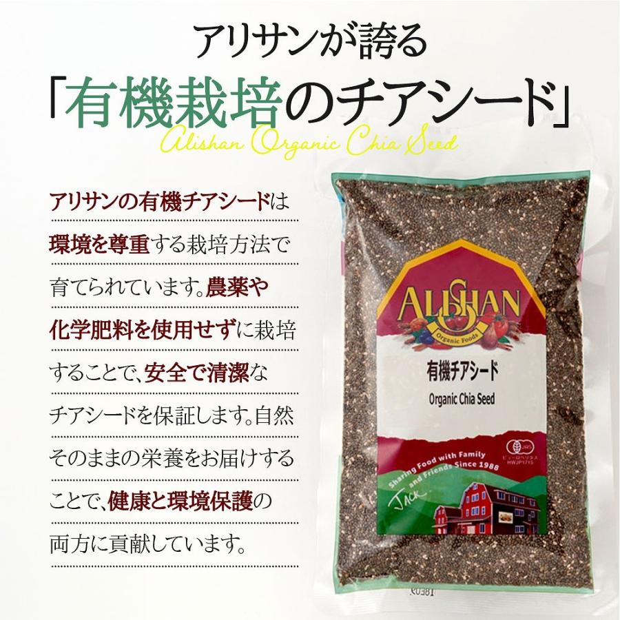 有機チアシード オーガニック 200g アリサン ナチュラル シード 植物由来 栄養豊富 健康 スーパーフード ベジタリアン対応 植物性 オメガ3 高たんぱく 無添加｜expsjapan｜05