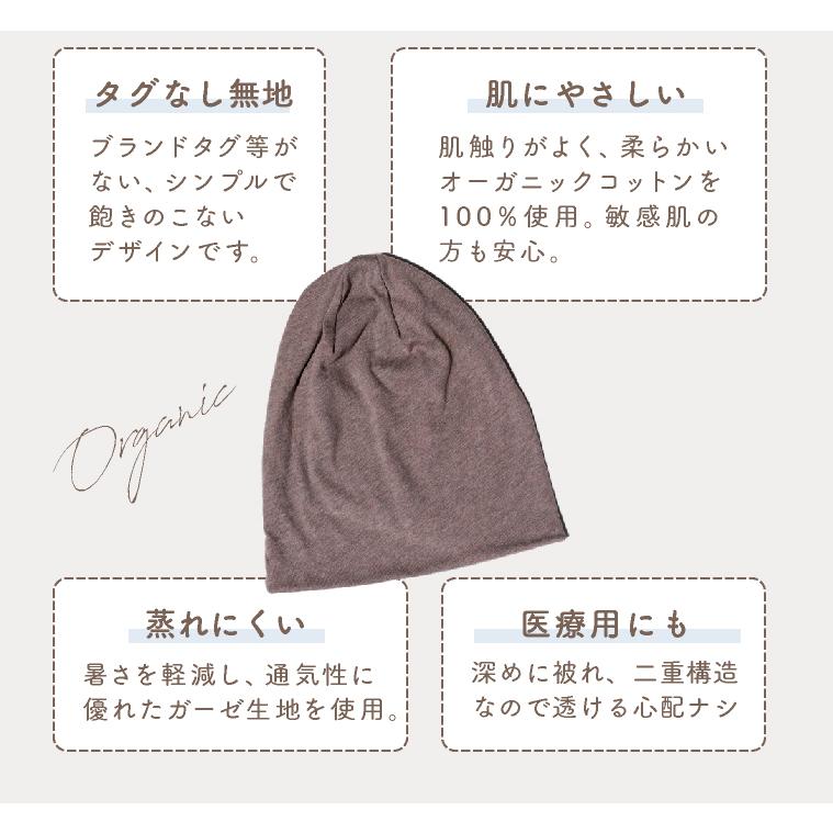 ニット帽 オーガニックコットン 春夏 日本製 帽子 レディース 無地 ガーゼ 医療用帽子|exrevo-2|04