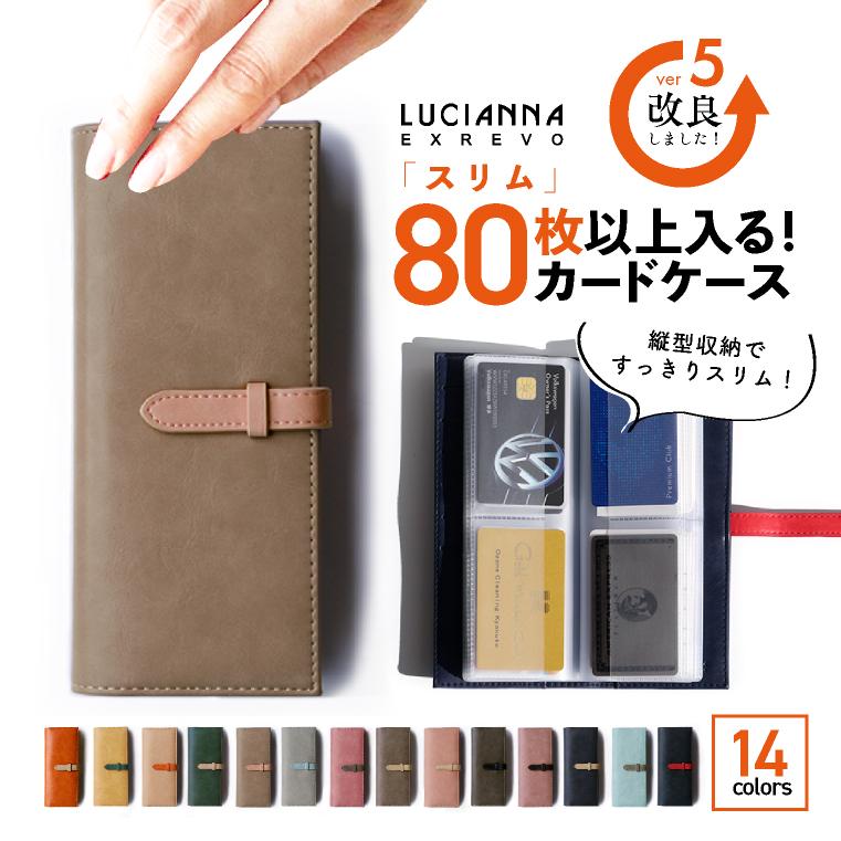 LUCIANNA カードケース スリム 大容量 80枚 薄型 名刺入れ