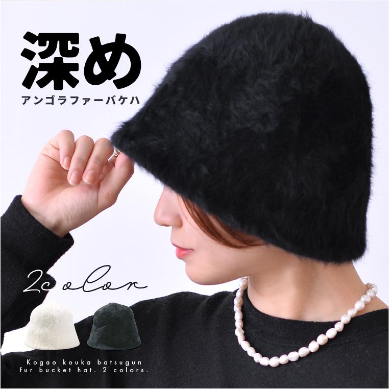 LUCIANNA（ルチアーナ） バケットハット 深め アンゴラ ファーバケハ