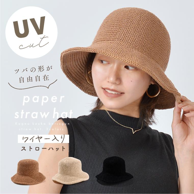 LUCIANNA ワイヤー入り ストローハット UV 無地 深め 涼しい